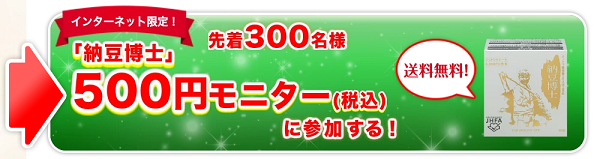 納豆博士 販売店