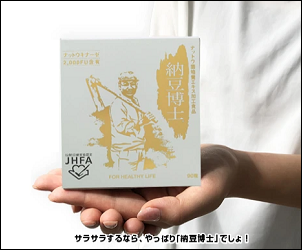 納豆博士 販売店